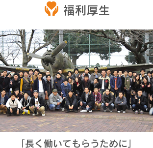 長く働いてもらうために